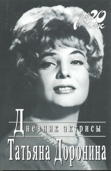 Обложка книги «Дневник актрисы»