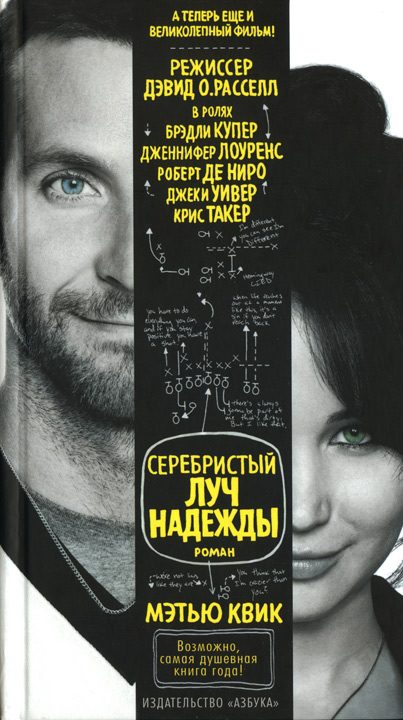 Обложка книги «Серебристый луч надежды»