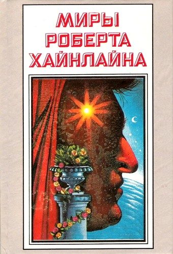 Обложка книги «История Будущего. Том 22»