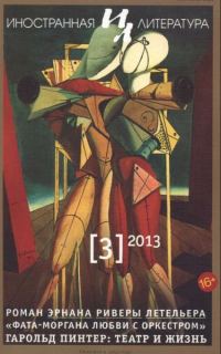 Обложка книги «Фата-моргана любви с оркестром»