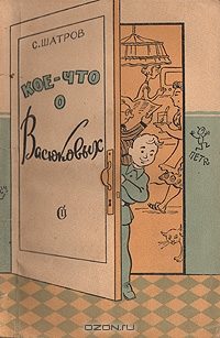 Обложка книги «Кое-что о Васюковых»