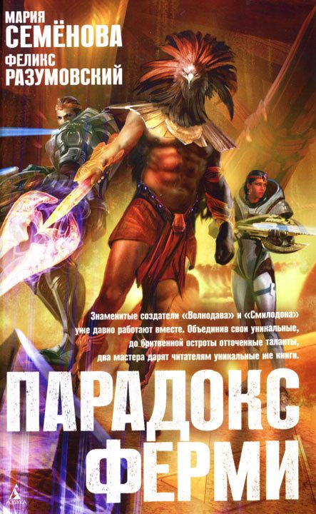 Обложка книги «Парадокс Ферми»