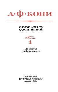 Обложка книги «Из записок судебного деятеля»