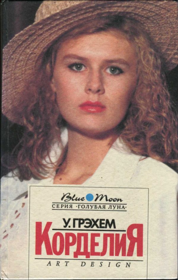 Обложка книги «Корделия»