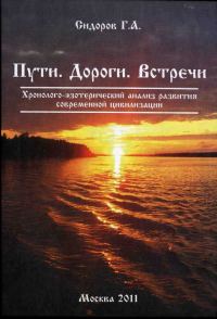 Обложка книги «Книга 3. Пути. Дороги. Встречи»