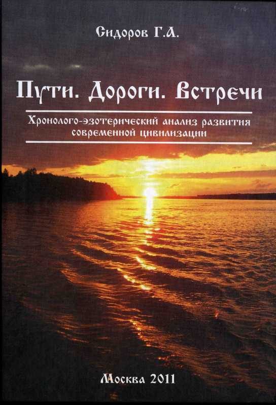 Обложка книги «Книга 3. Пути. Дороги. Встречи»