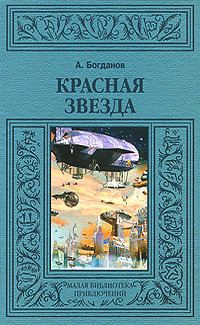 Обложка книги «Красная звезда»