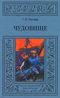 Обложка книги «Чудовище»