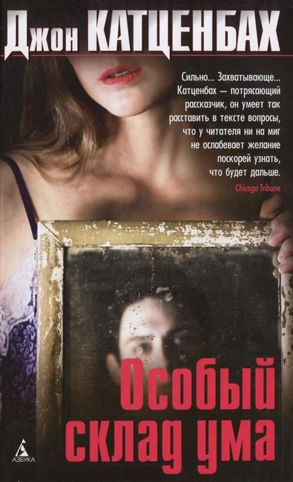 Обложка книги «Особый склад ума»