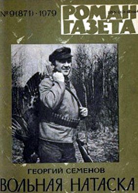 Обложка книги «Вольная натаска»