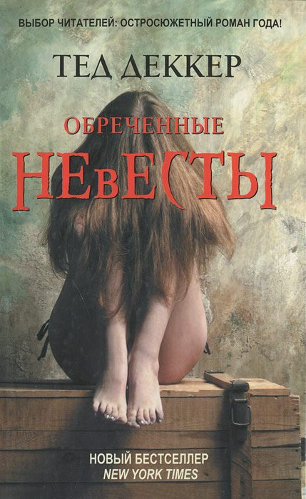 Обложка книги «Обреченные невесты»