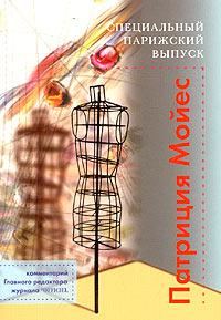 Обложка книги «Специальный парижский выпуск»