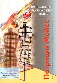 Обложка книги «Специальный парижский выпуск»