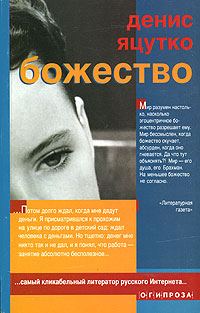 Обложка книги «Божество»