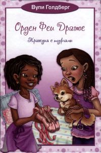 Обложка книги «Трагедия с туфлями»