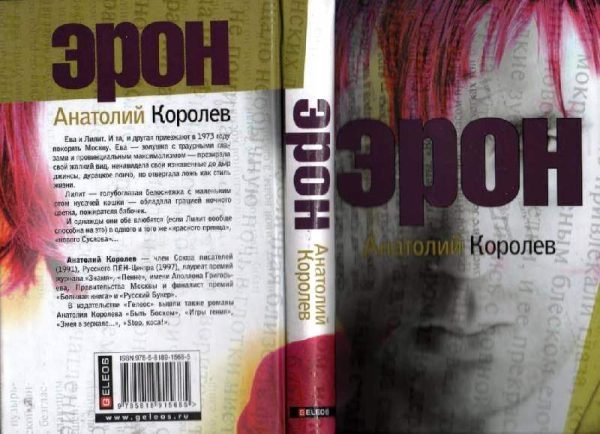 Обложка книги «Эрон»