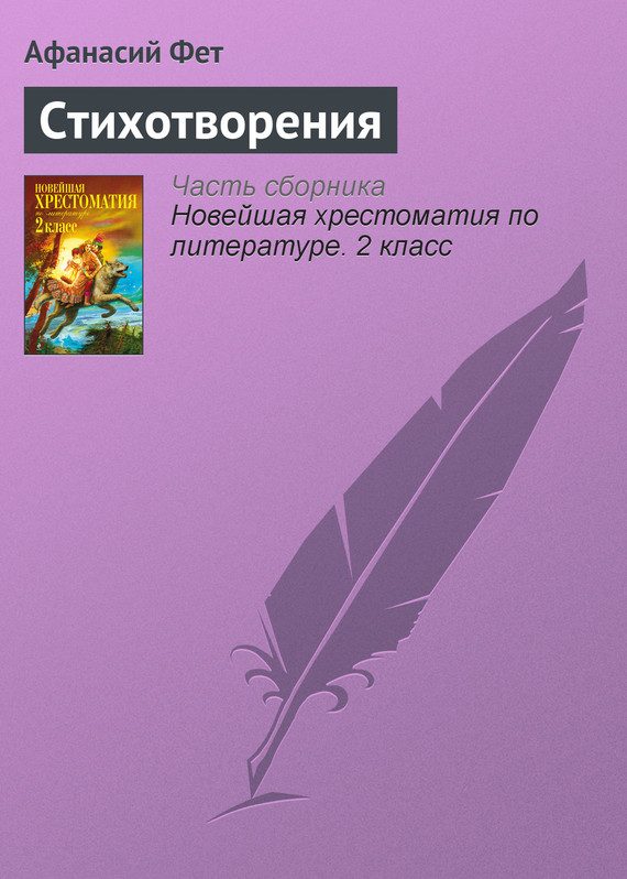 Обложка книги «Стихотворения»