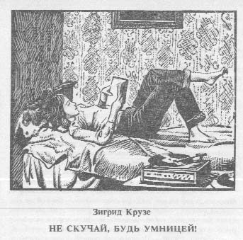 Обложка книги «Не скучай, будь умницей!»
