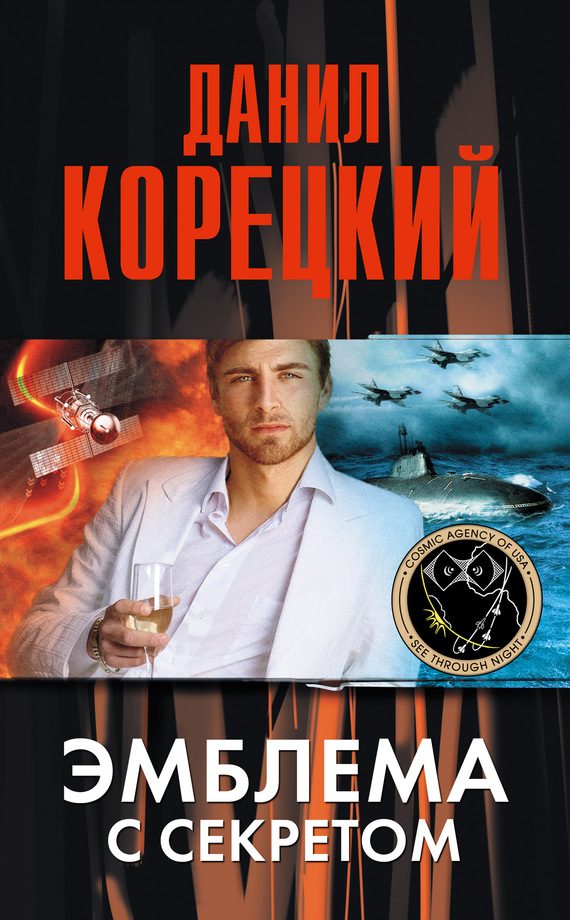 Обложка книги «Эмблема с секретом»