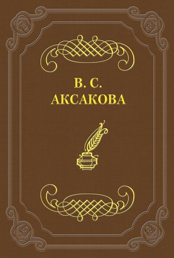 Обложка книги «Дневник. 1854 год»