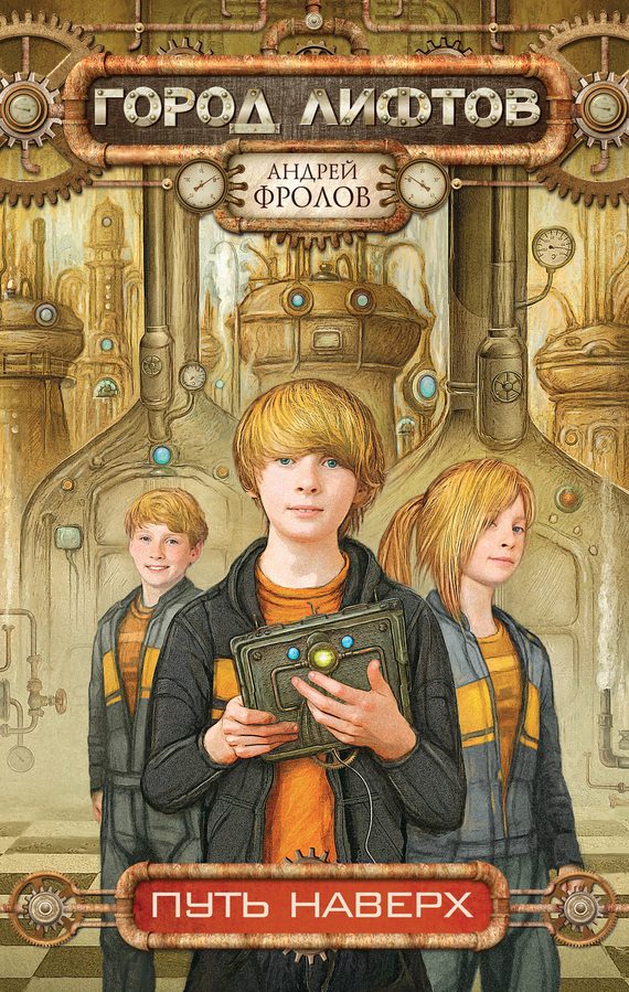 Обложка книги «Путь наверх»