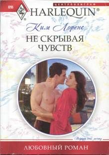 Обложка книги «Не скрывая чувств»