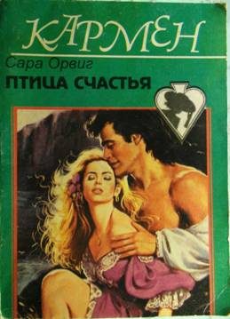 Обложка книги «Птица счастья»