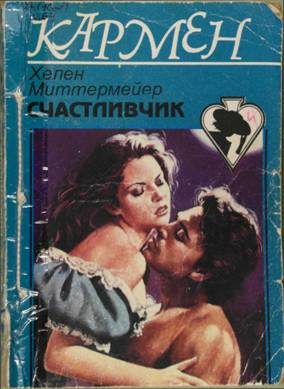 Обложка книги «Счастливчик»