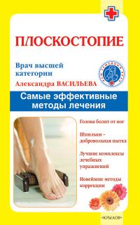 Обложка книги «Плоскостопие»