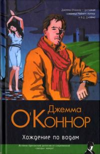 Обложка книги «Хождение по водам»