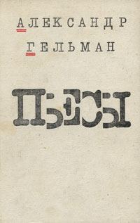 Обложка книги «Скамейка»