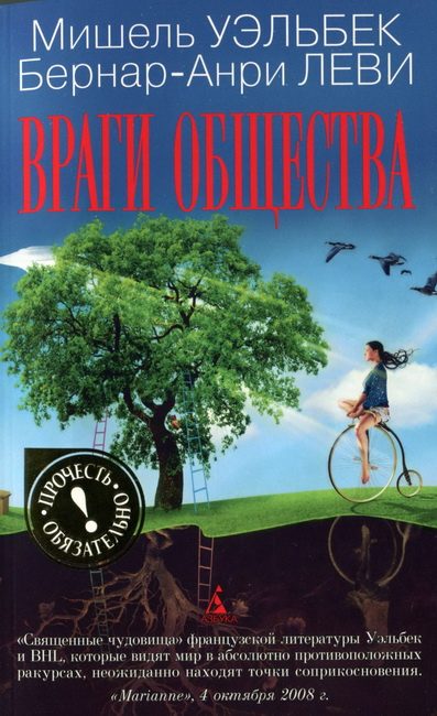 Обложка книги «Враги общества»