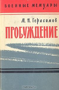 Обложка книги «Пробуждение»