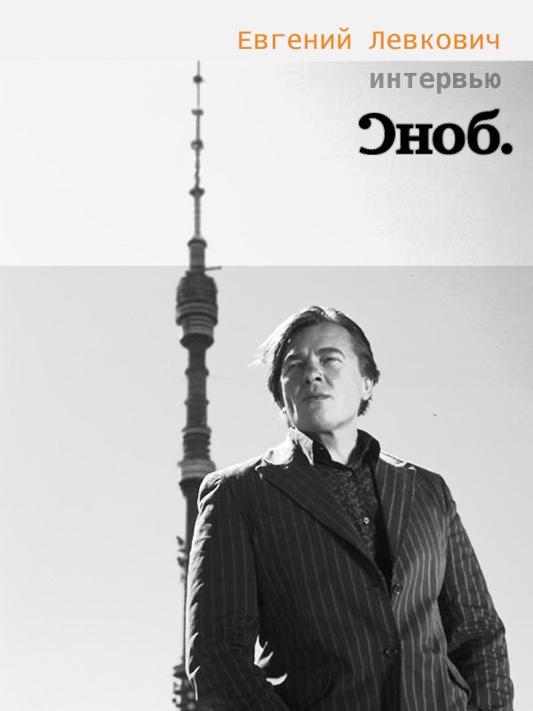 Обложка книги «Интервью с К. Эрнстом «Сноб»»
