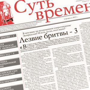 Обложка книги «Суть Времени 2013 № 14 (6 февраля 2013)»
