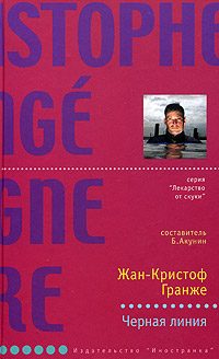 Обложка книги «Черная линия»