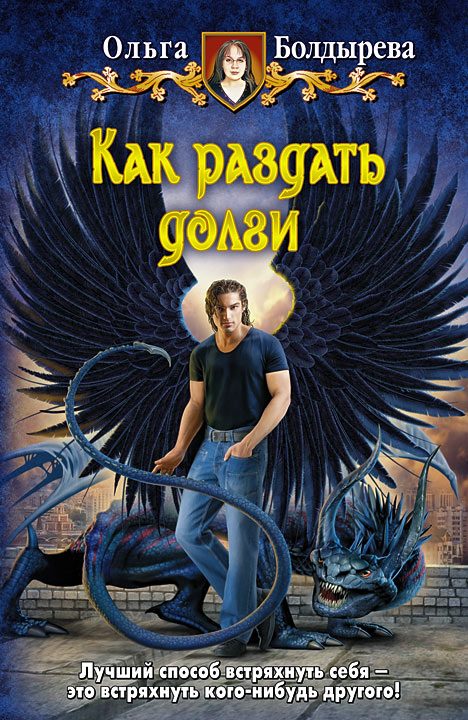 Обложка книги «Как раздать долги»