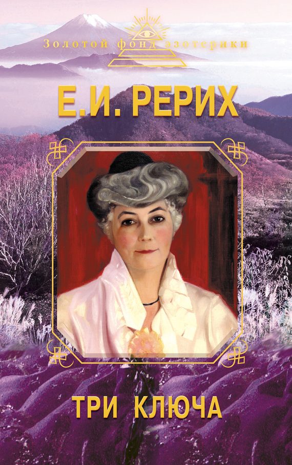 Обложка книги «Три ключа»