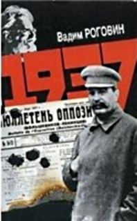 Обложка книги «1937»