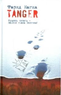 Обложка книги «Tanger»