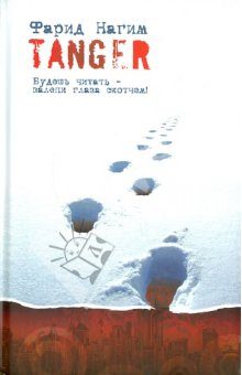 Обложка книги «Tanger»
