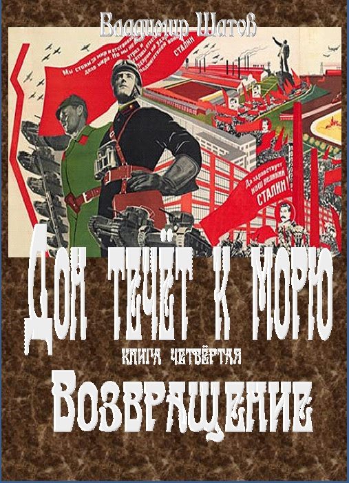 Обложка книги «Возвращение»