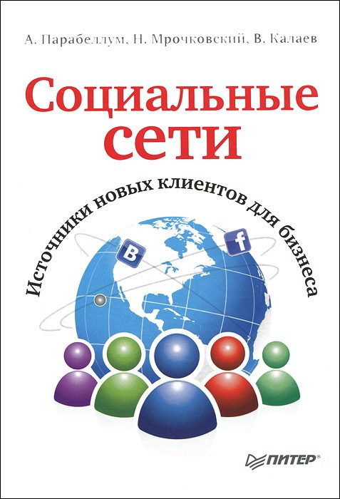 Обложка книги «Социальные сети»