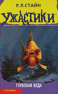 Обложка книги «Глубокая беда»