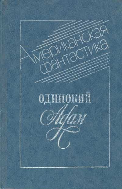 Обложка книги «Забвение»