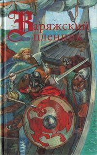 Обложка книги «Сага об Эрлинге»