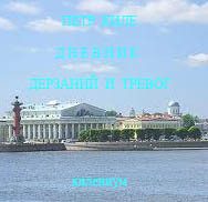 Обложка книги «Дневник дерзаний и тревог»