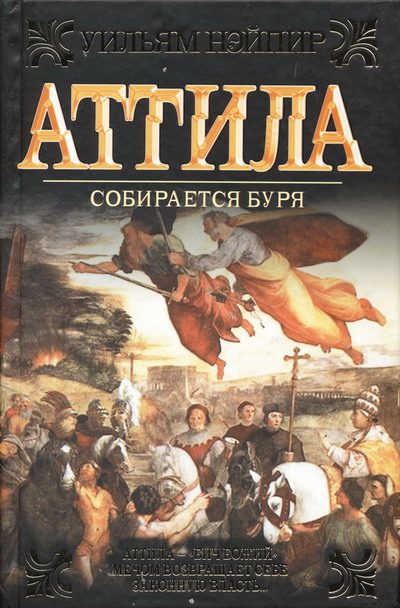 Обложка книги «Собирается буря»