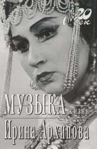 Обложка книги «Музыка жизни»