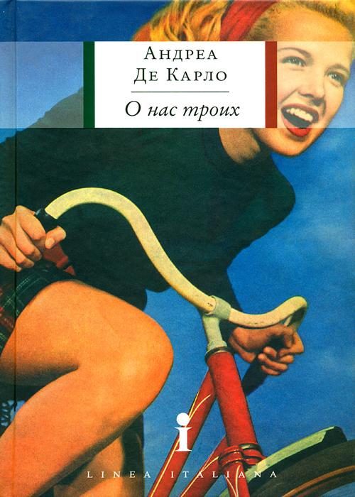Обложка книги «О нас троих»